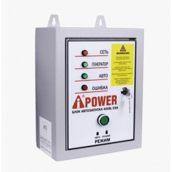 Система автозапуска A-IPOWER  400В, 25А 29707