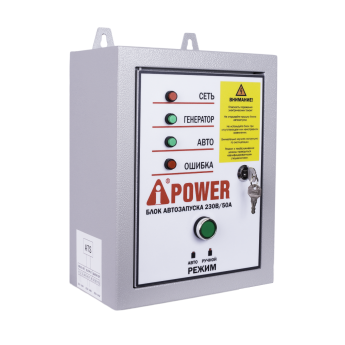 Блок автозапуска A-IPOWER 230В 50А