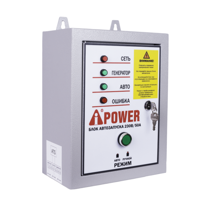 Блок автозапуска A-IPOWER 230В 50А A-IPOWER 230B 50A