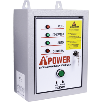 Блок автозапуска A-IPOWER 400В, 25А